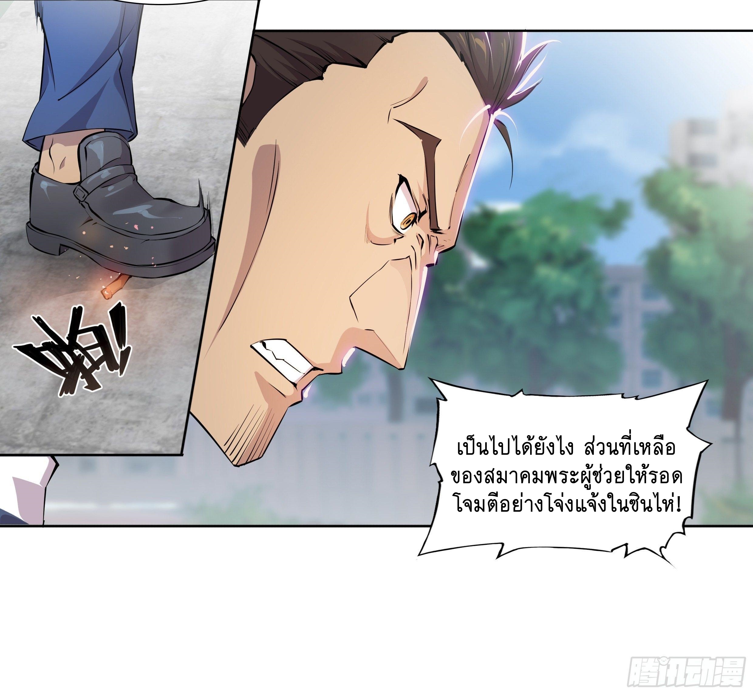 Apocalypse Forecast ตอนที่ 57 หน้า 11