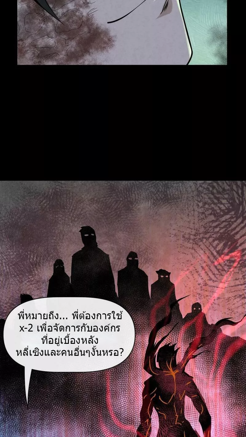 Overly Ferocious of Being Cautious ตอนที่ 58 หน้า 10