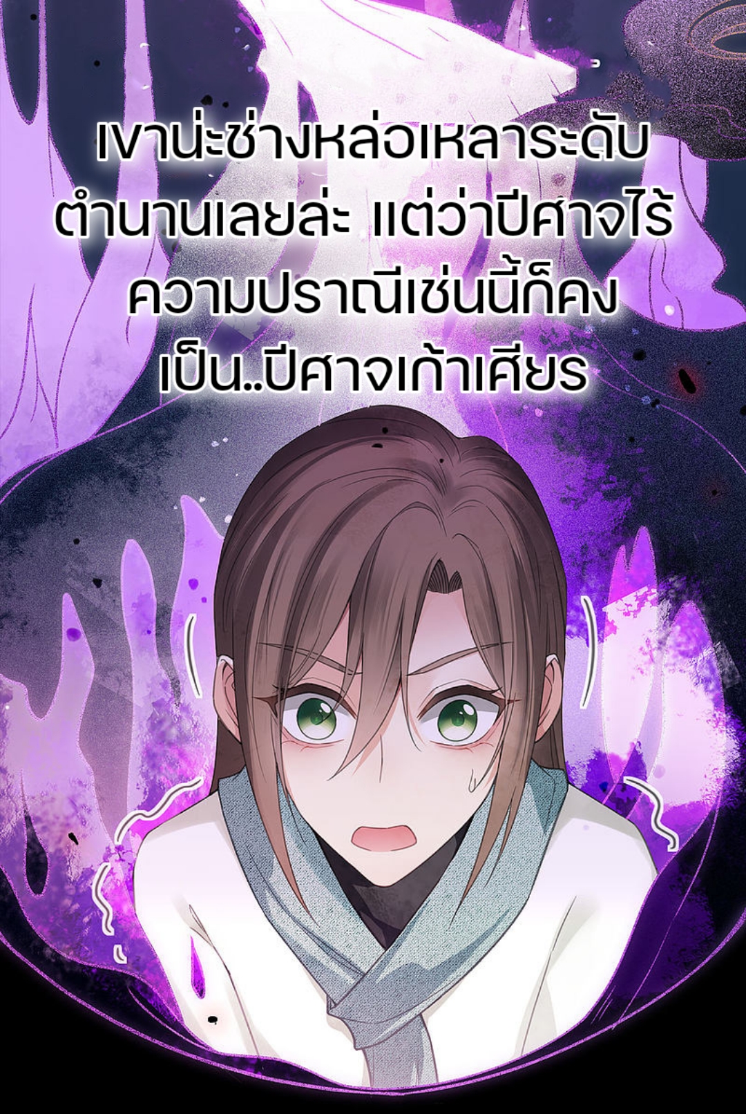 ลำนำรักเทพสวรรค์ ตอนที่ 12 หน้า 17