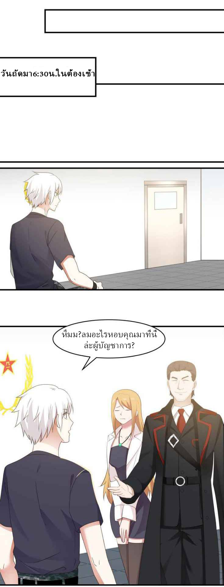 I have dragon in my body ตอนที่ 59 หน้า 2