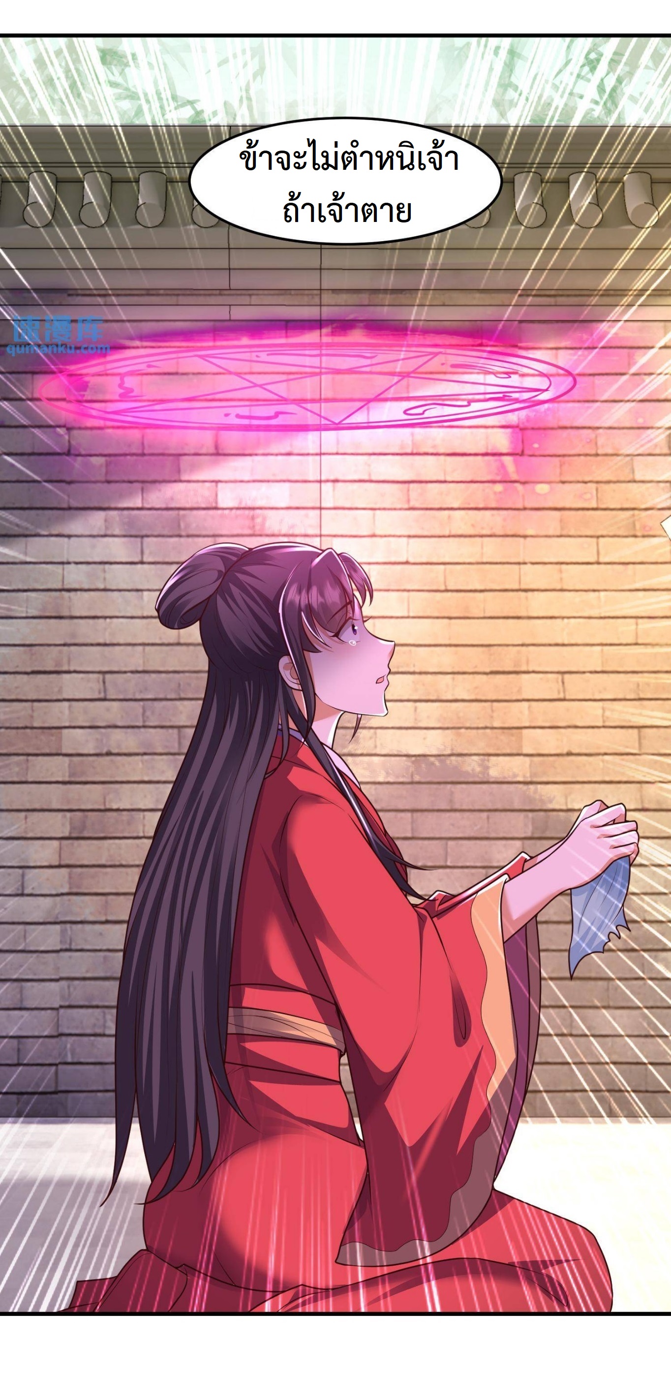 ปีศาจที่ไร้เทียมทานในโลก ตอนที่ 25 หน้า 7