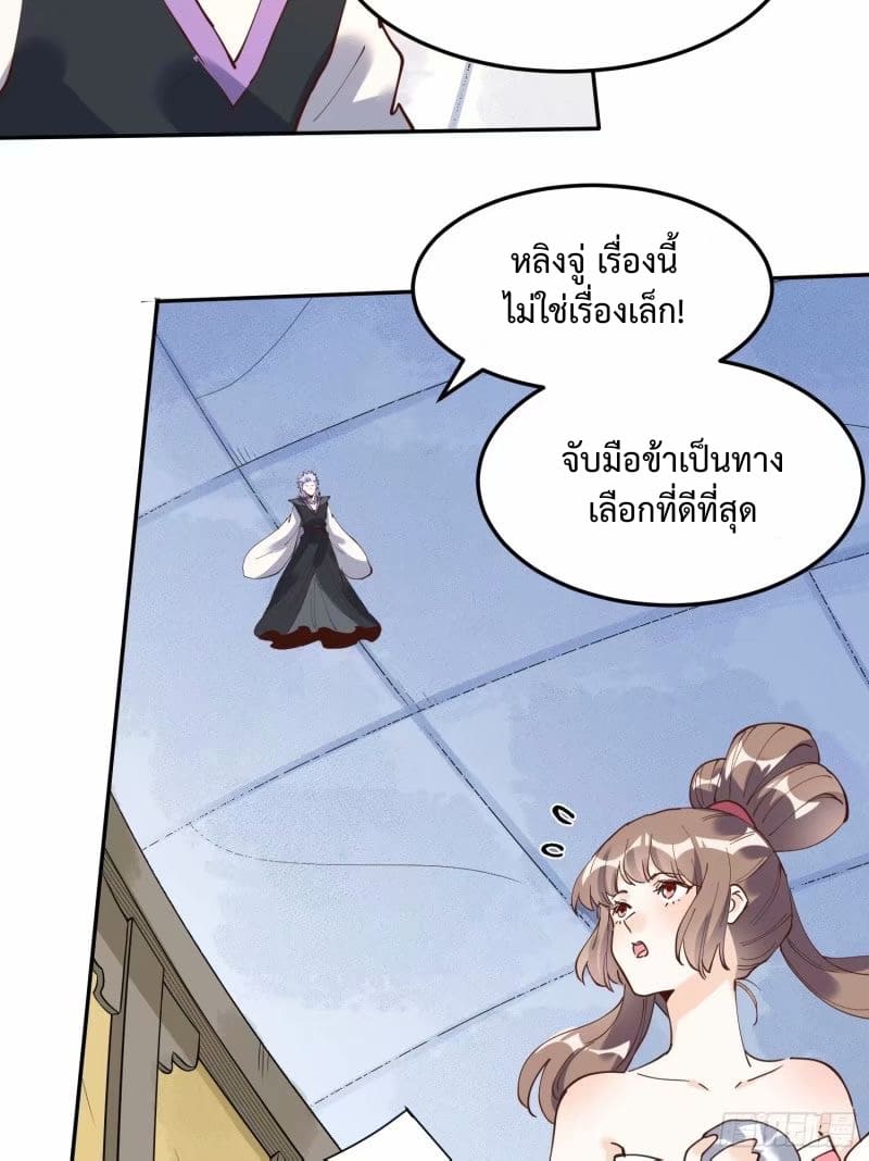 กลายเป็นว่าข้าคือจอมยุทธ์ผู้ยิ่งใหญ่ ตอนที่ 236 หน้า 3