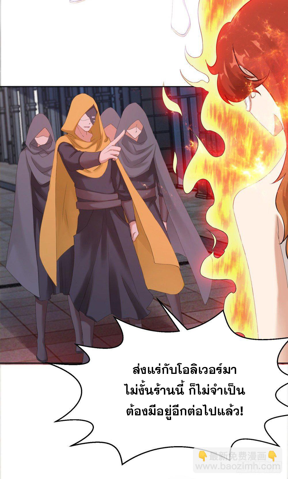 เส้นทางแห่งอัคคีฟ้า ตอนที่ 9 หน้า 2