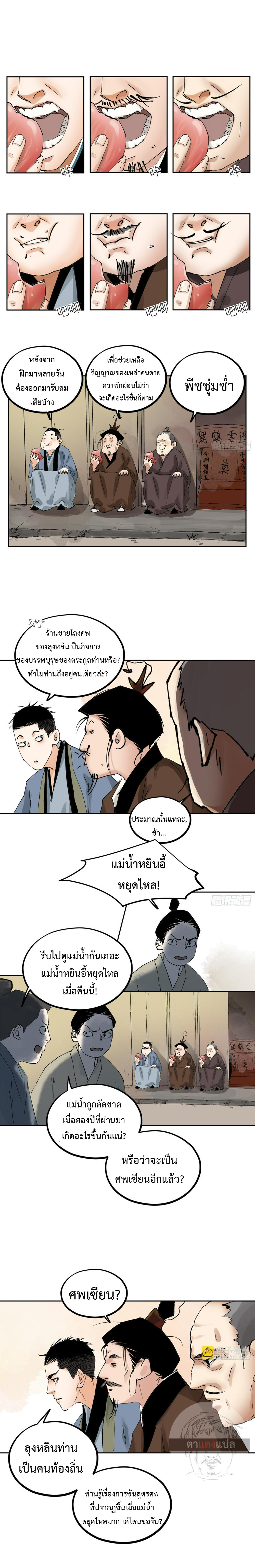 ปราชญ์ผู้ยิ่งใหญ่แห่งราชันย์กระดูกขาว ตอนที่ 74 หน้า 2