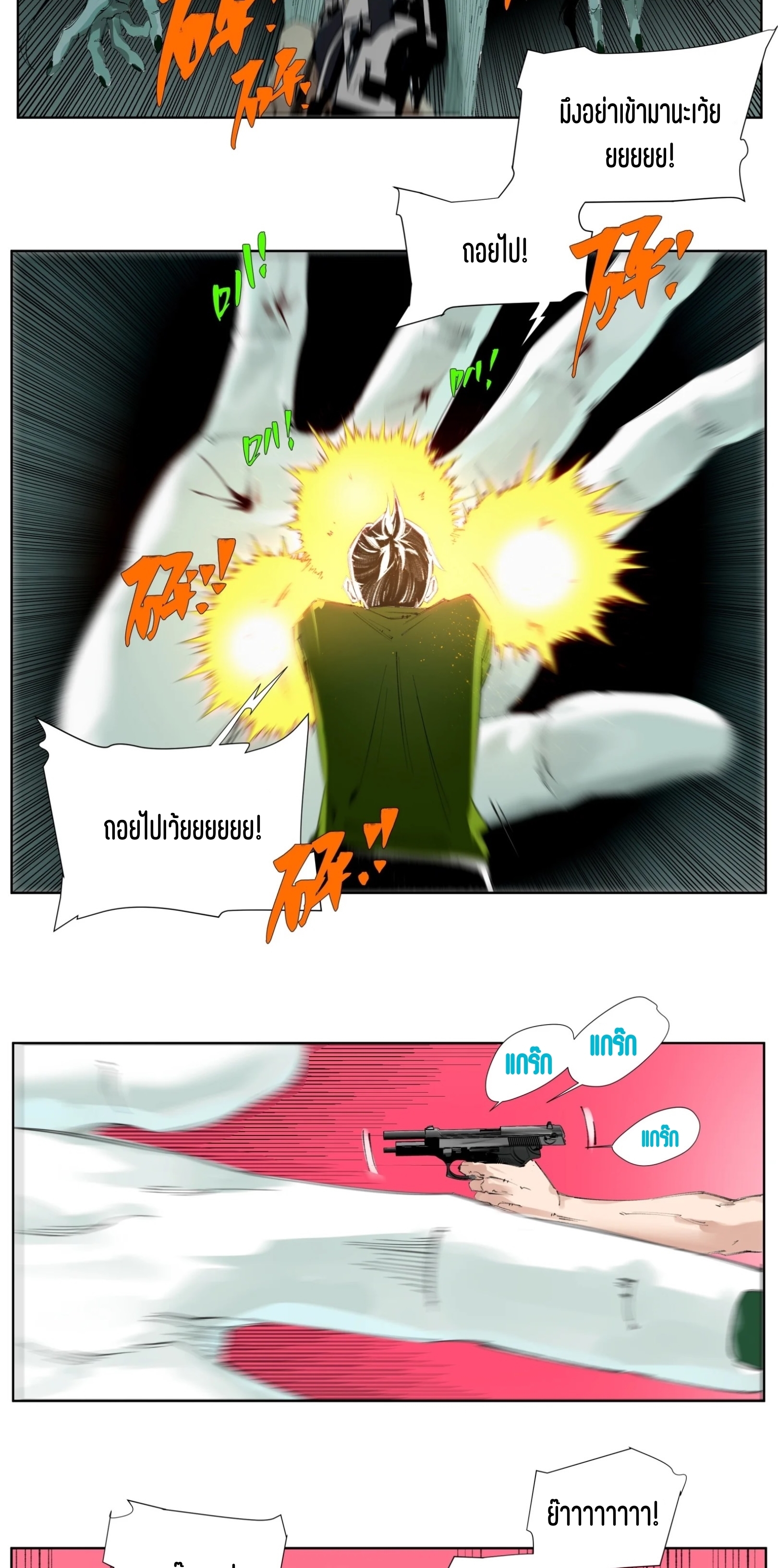 เซียนบุกเบิก ตอนที่ 2 หน้า 22