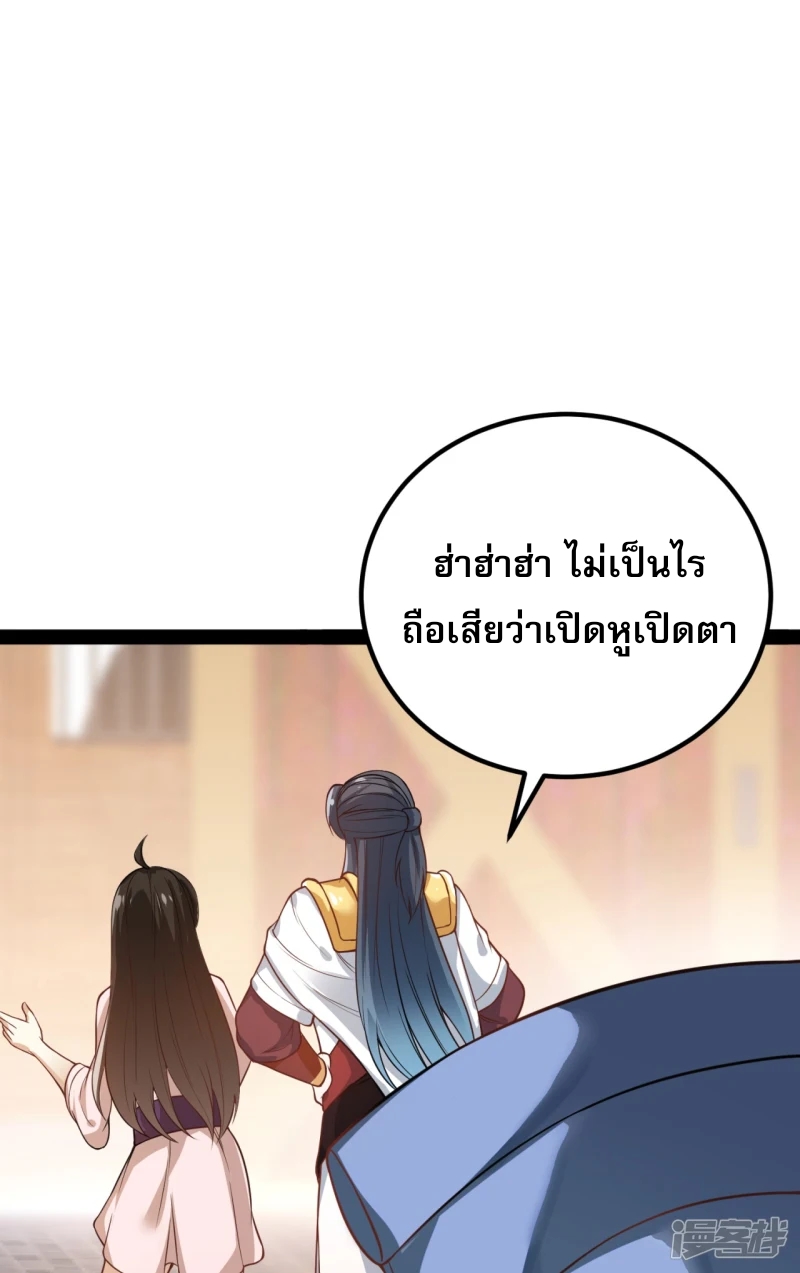 จักรพรรดิกระบี่เกิดใหม่ในร่างลูกเขย ตอนที่ 20 หน้า 42