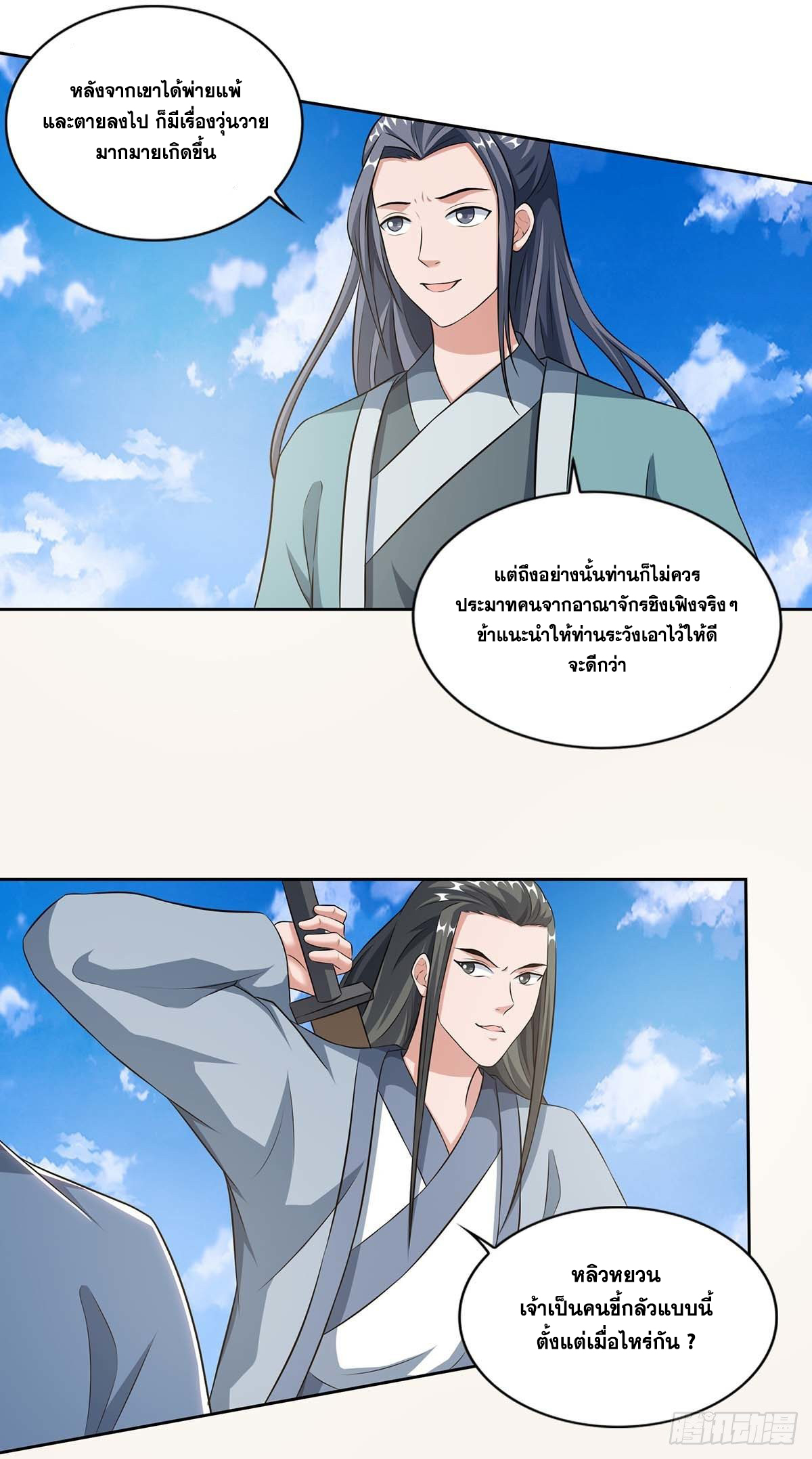 จักรพรรดิ 80,000 ปี ตอนที่ 27 หน้า 2