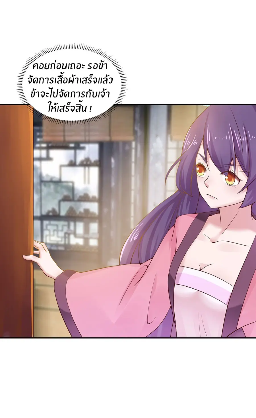 ก้าวผ่านเส้นสายเลือด ตอนที่ 3 หน้า 14