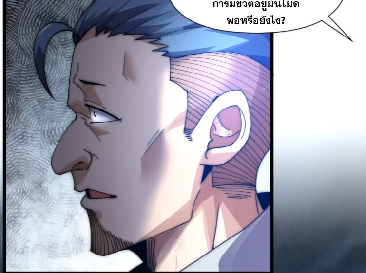 เผชิญเคราะห์ฟ้าผ่ามาแสนปี[ชนจีนไม่มีกั๊ก] ตอนที่ 8 หน้า 89