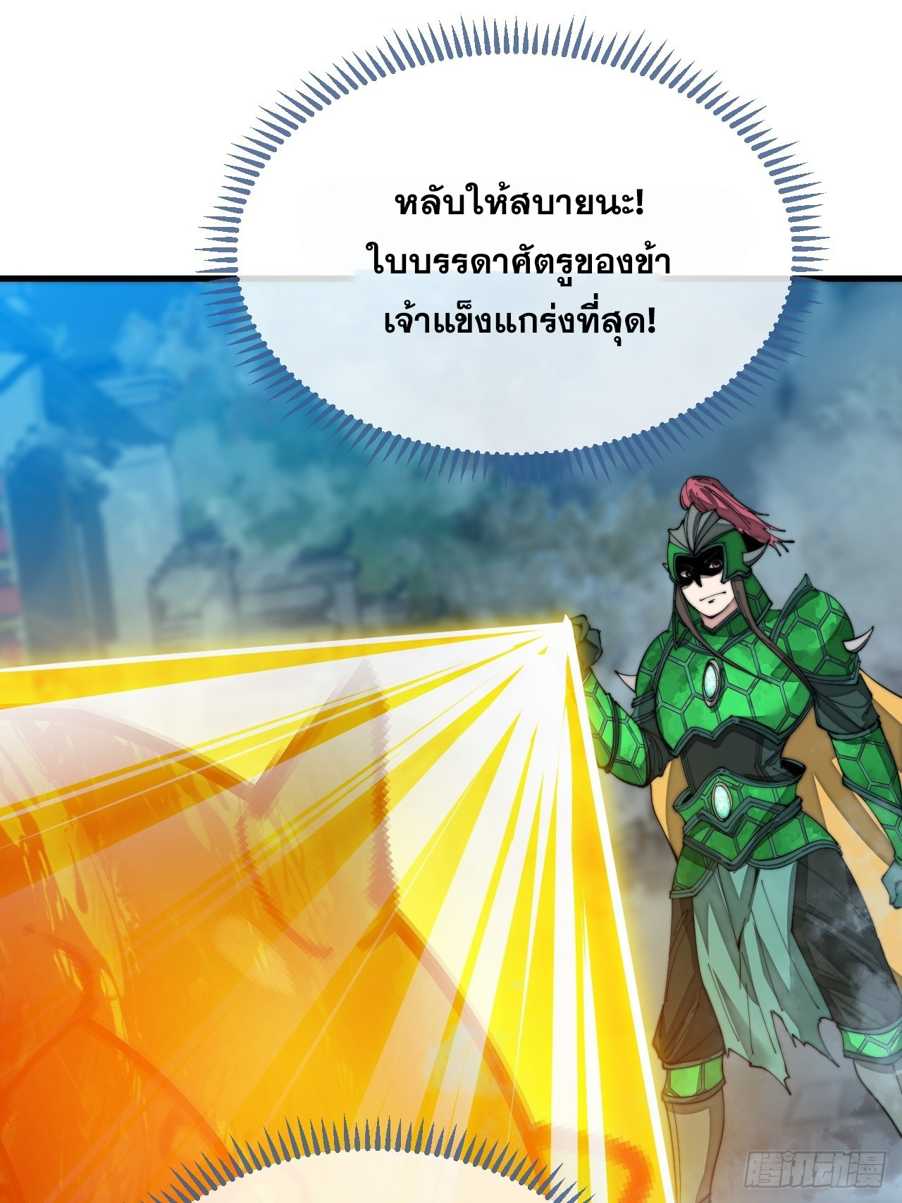 บุรุษที่มีโชค คงไม่ใช่ข้าแล้วแหละ ตอนที่ 96 หน้า 3