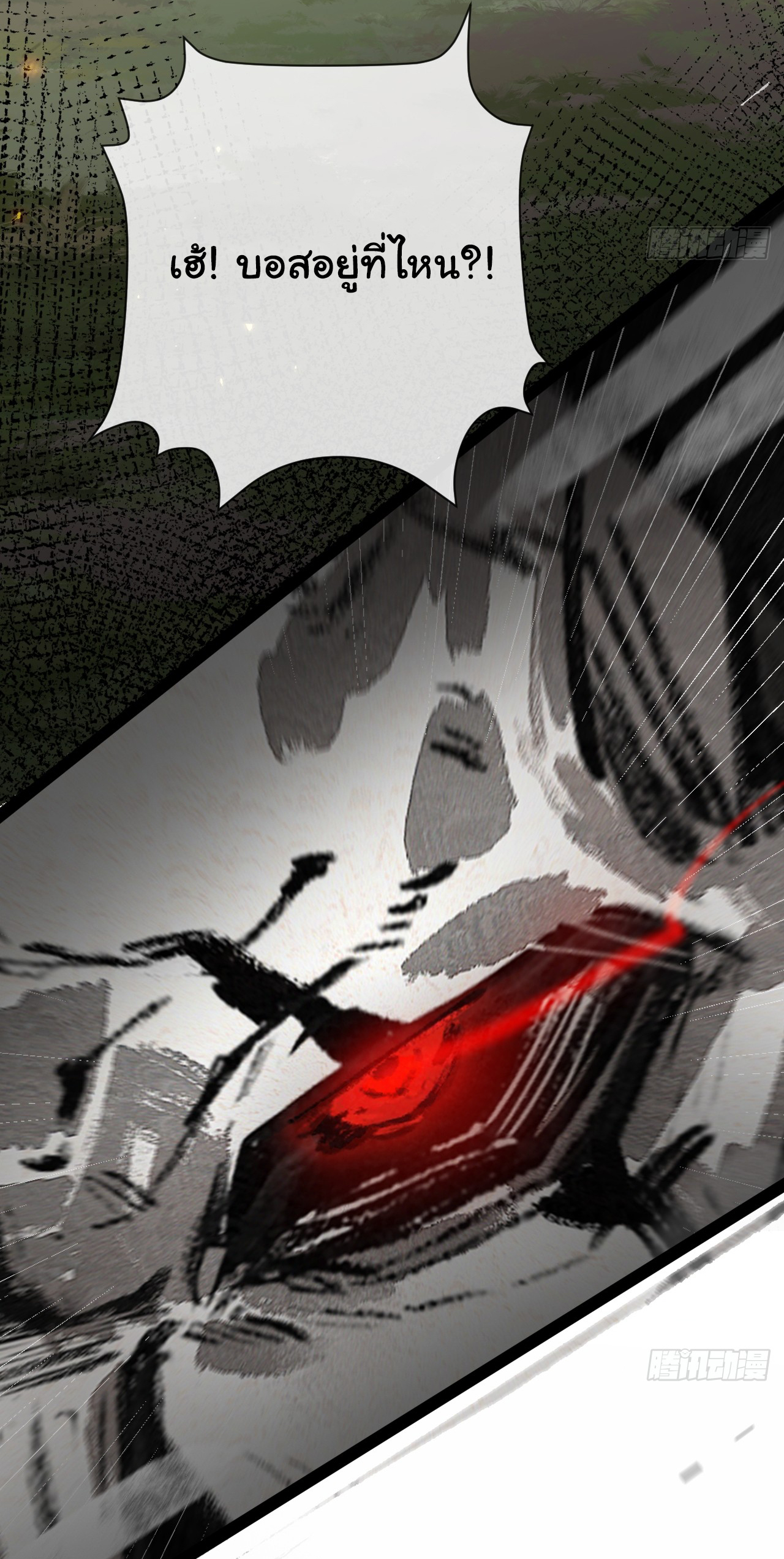 I'm the boss in Magic Moon ตอนที่ 8 หน้า 29