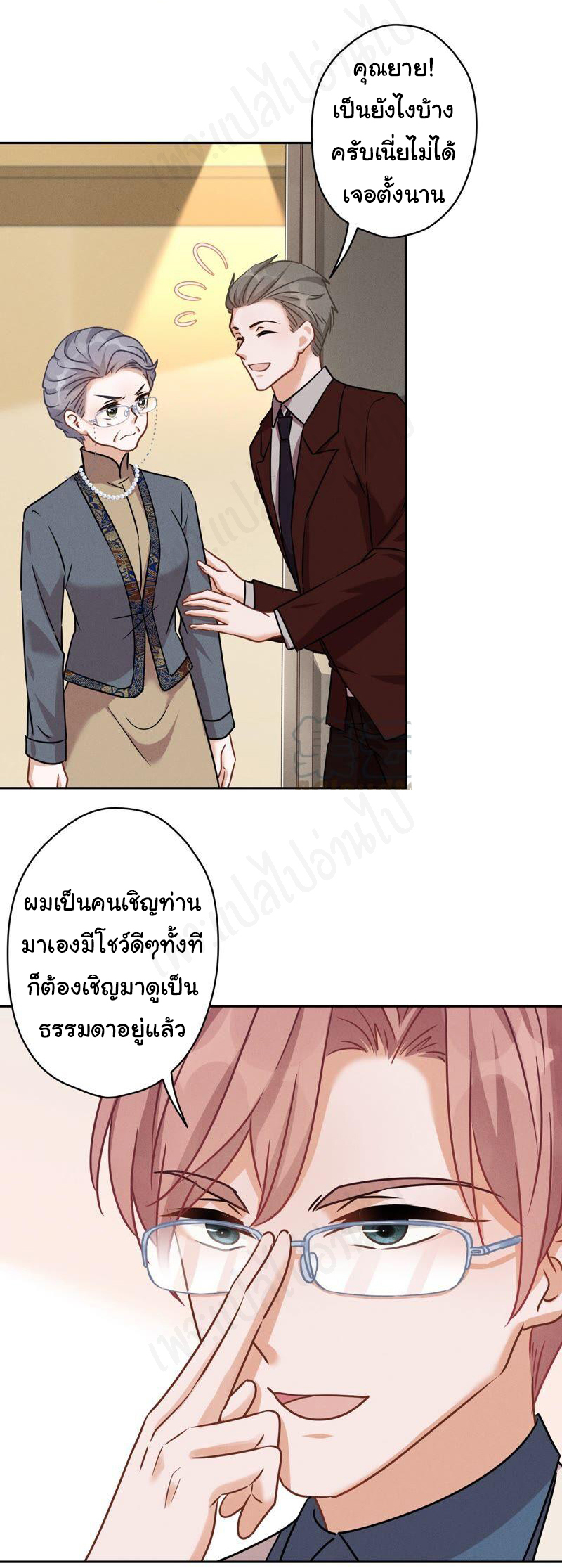 Lu Feng is the best son-in-law สุดยอดลูกเขย "ลู่เฟิง" ตอนที่ 122 หน้า 16