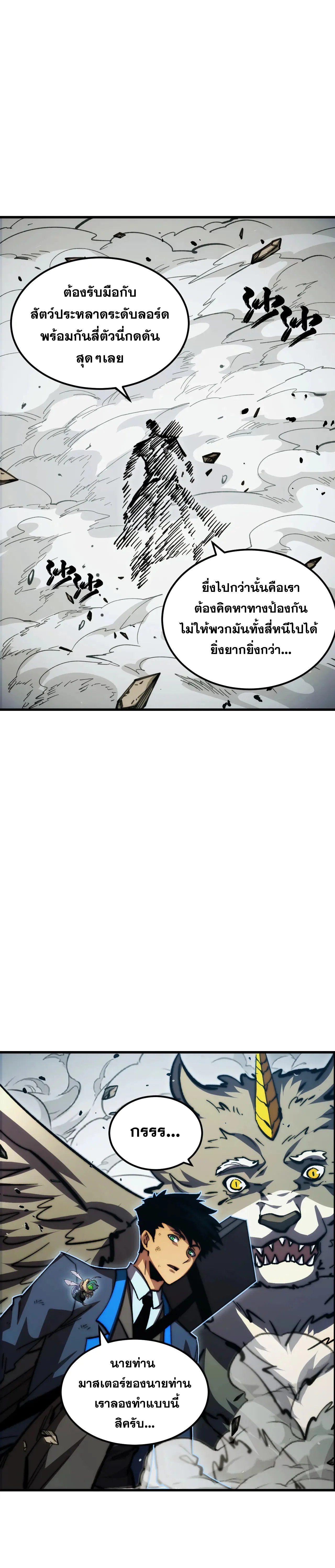 Rise From The Rubble |  เศษซากวันสิ้นโลก ตอนที่ 282 หน้า 19