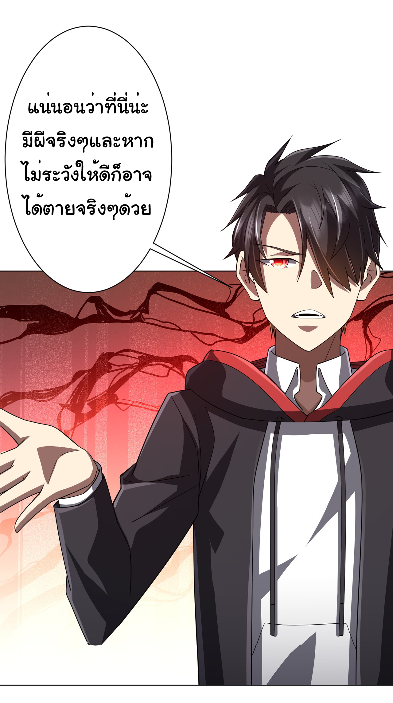 Start with trillions of coins ตอนที่ 90 หน้า 8