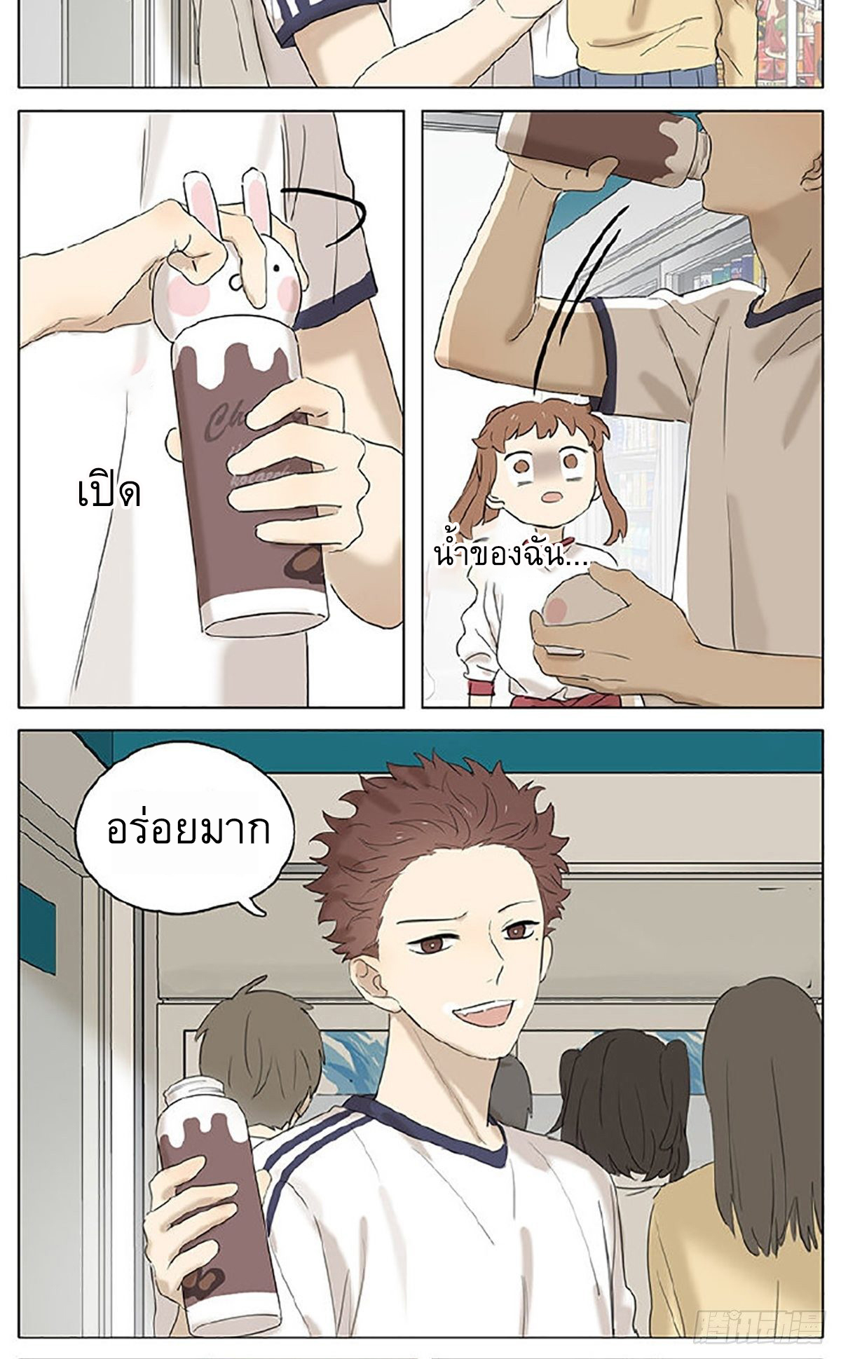 Secret love แอบรัก ตอนที่ 27 หน้า 9