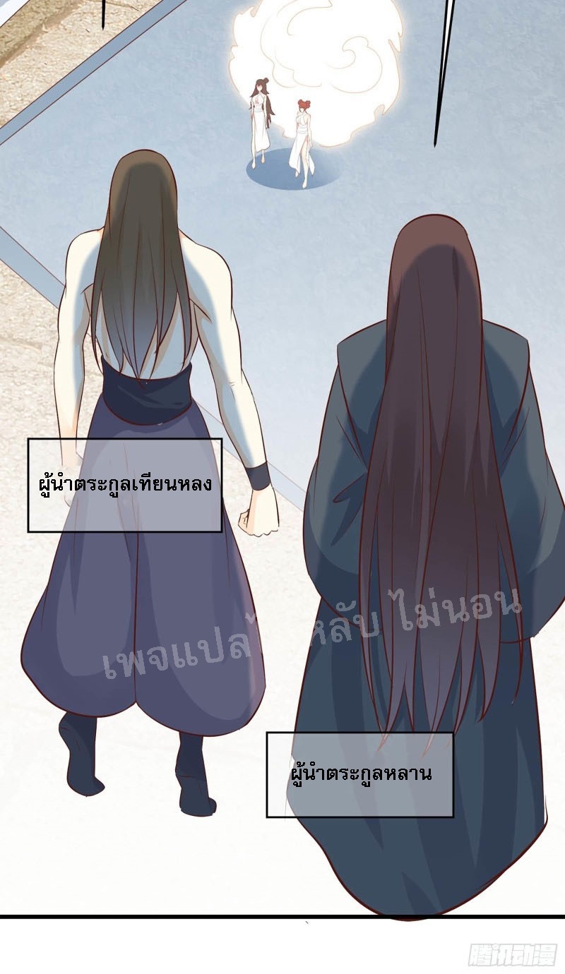 ฮาเร็มของข้ามีแต่ลูกศิษย์หญิงทั้งนั้น ตอนที่ 16 หน้า 25