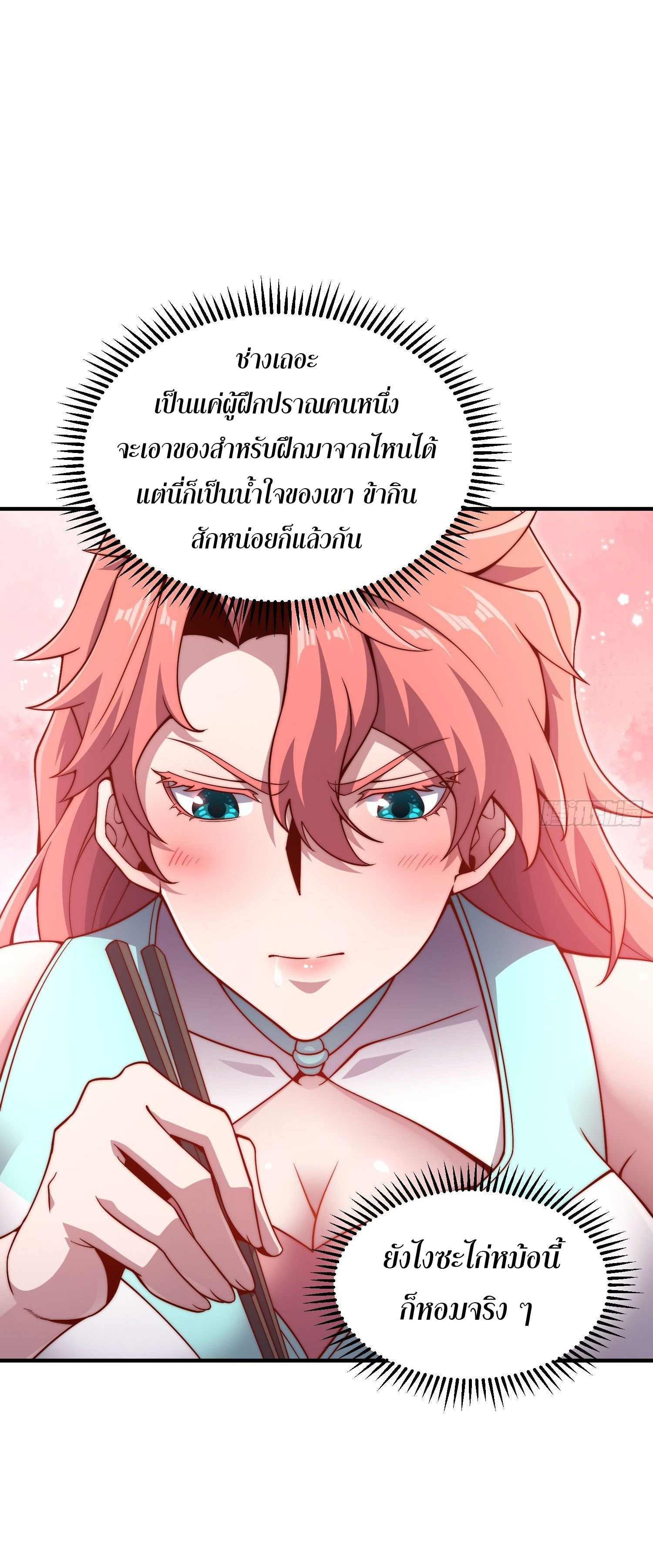 หลอมปราณ 3000 ขั้น : รับจักรพรรดินีเป็นศิษย์ ตอนที่ 3 หน้า 25