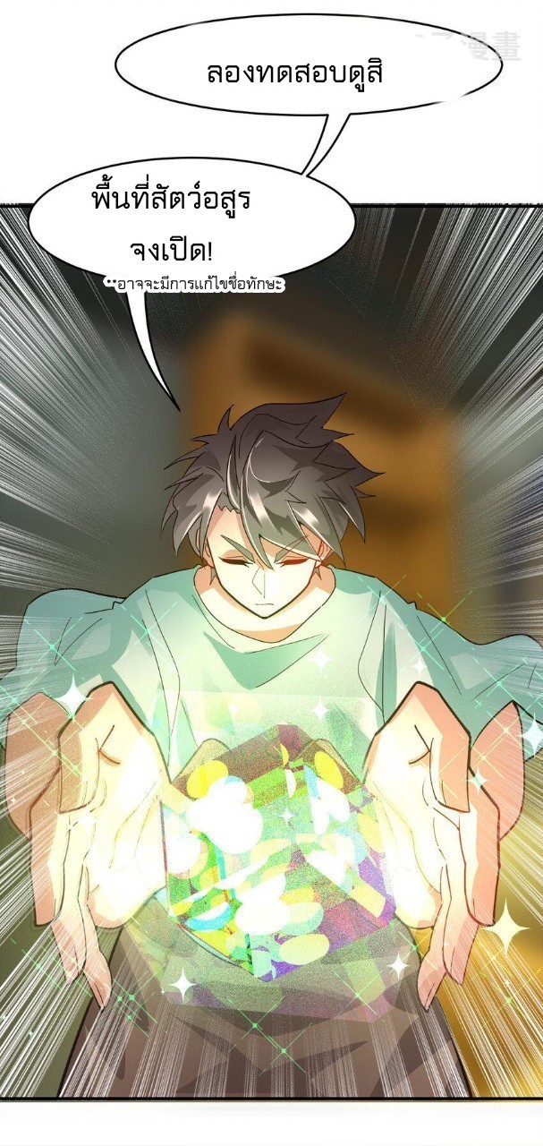 สัตว์ประหลาดที่ไร้หลักวิทยาศาสตร์ ตอนที่ 2 หน้า 14
