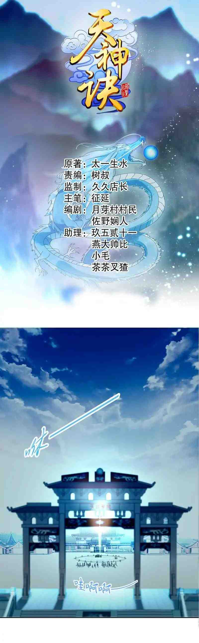 (จบ) Heavenly God Mnemonic (กำเนิดใหม่เทพวรยุทธตระกูลหยาง) ตอนที่ 2 หน้า 11