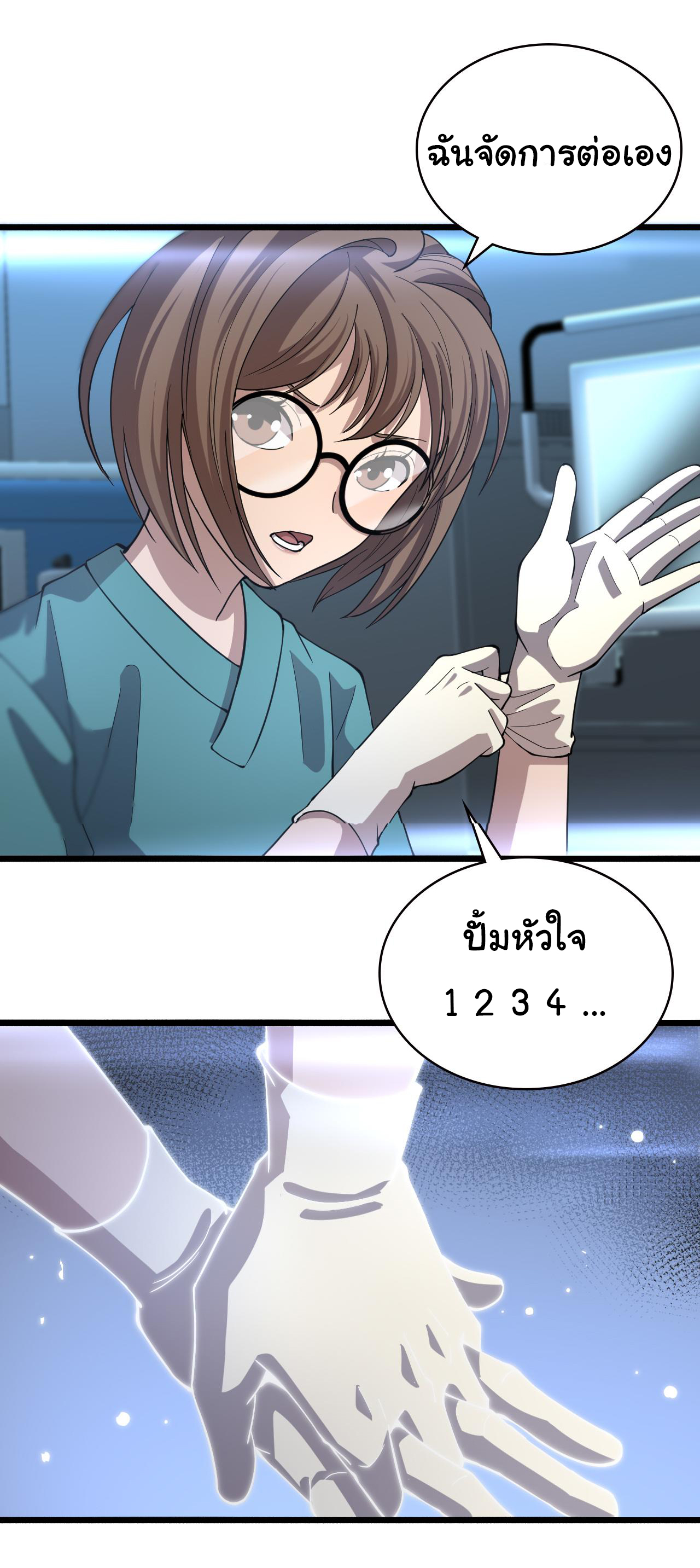 สุดยอดระบบของหมอหลิงหรัน ตอนที่ 147 หน้า 19