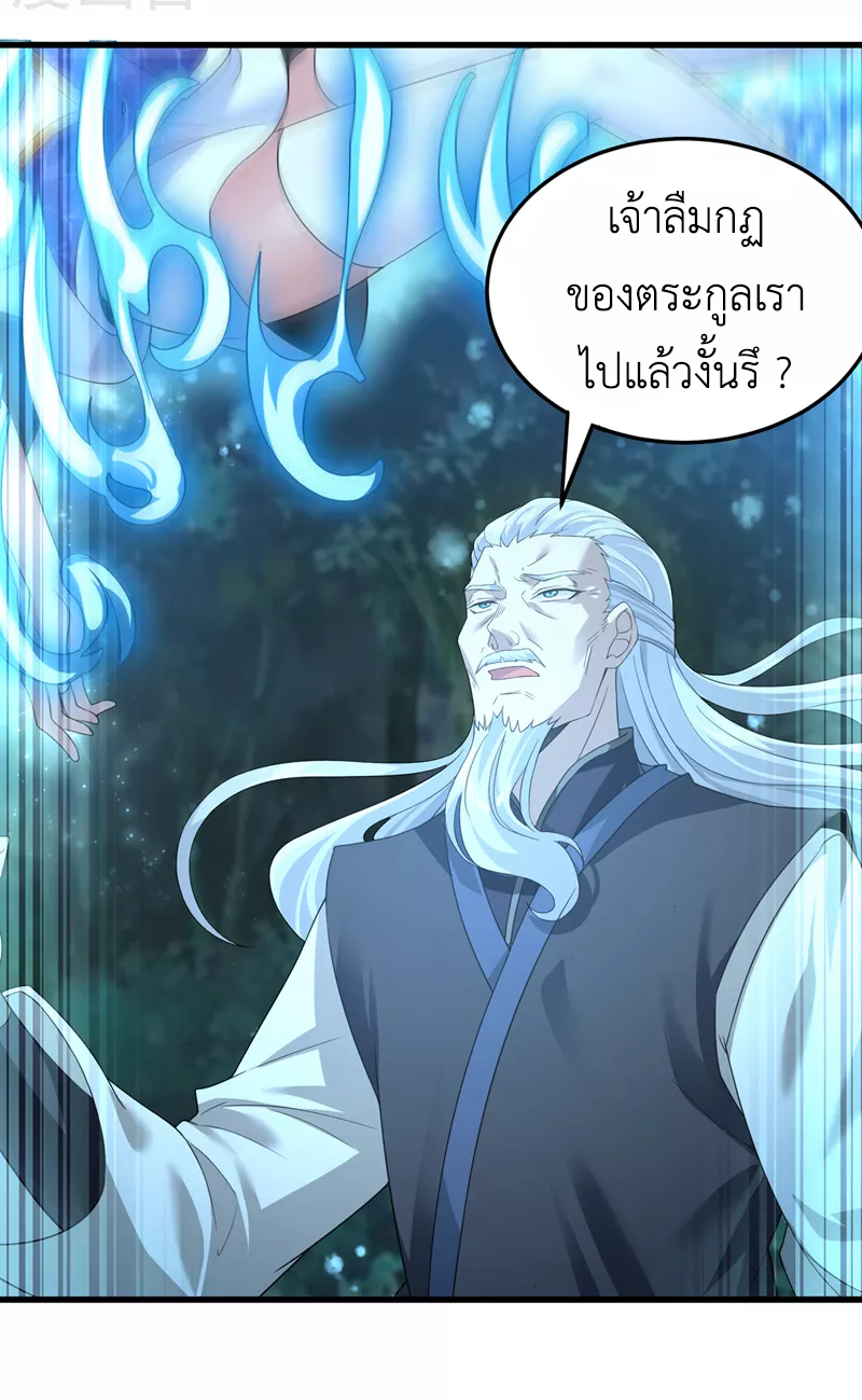 (จบ) Cultivate Immortality in The World of Superpowers (ปรมาจารย์ผู้ฝึกตนในโลกฮีโร่) ตอนที่ 6 หน้า 8