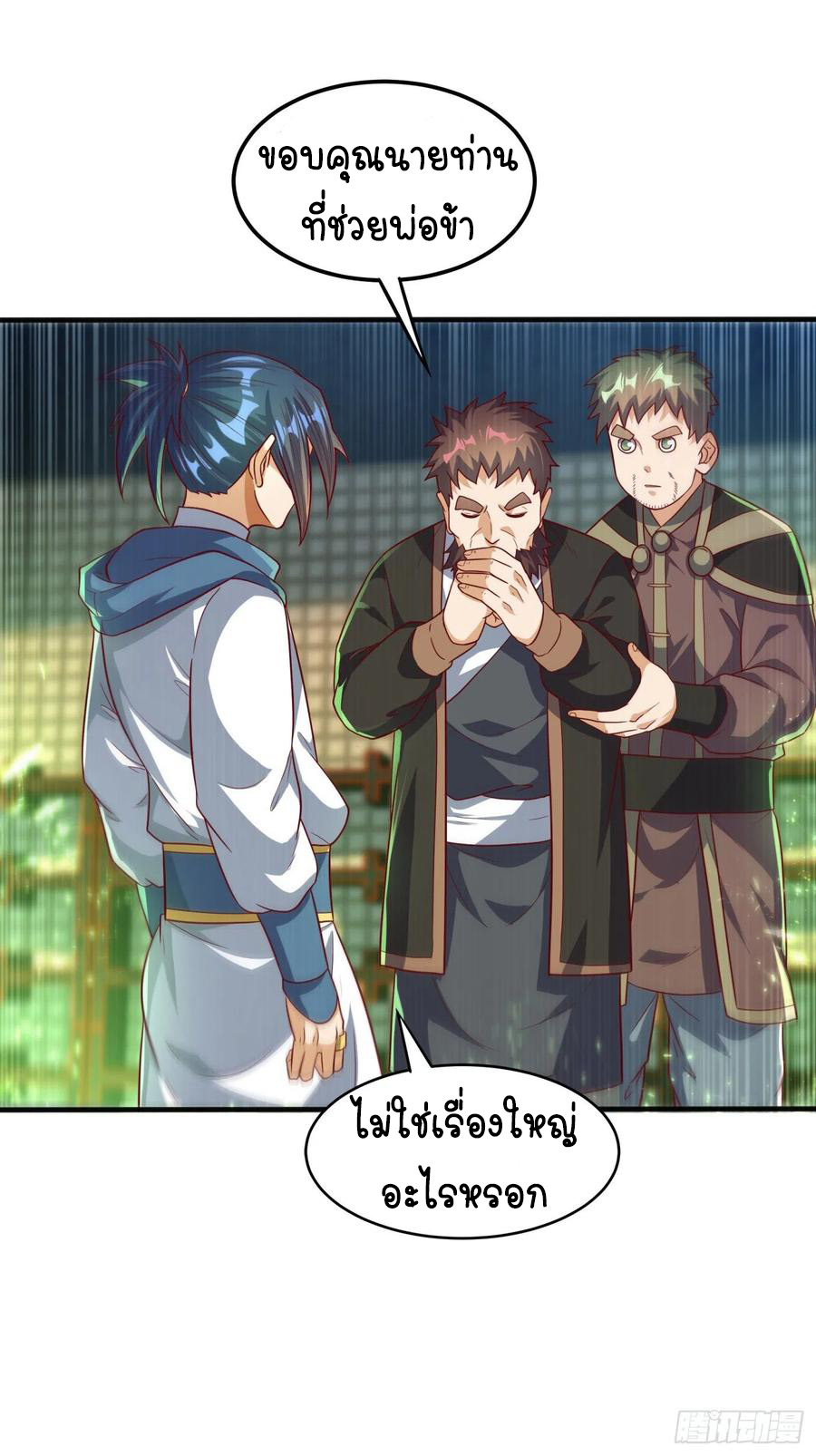 Wu ni ตอนที่ 81 หน้า 23