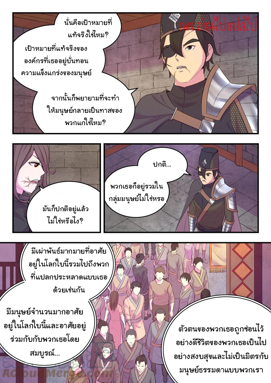 King of Spirit beast - ราชาแห่งสัตว์วิญญาณ ตอนที่ 115 หน้า 14