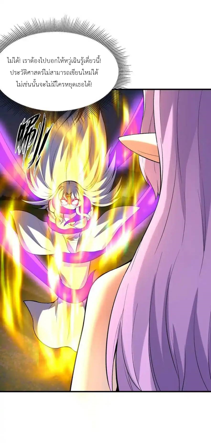 My Harem Is Entirely Female Demon Villains ตอนที่ 82 หน้า 29