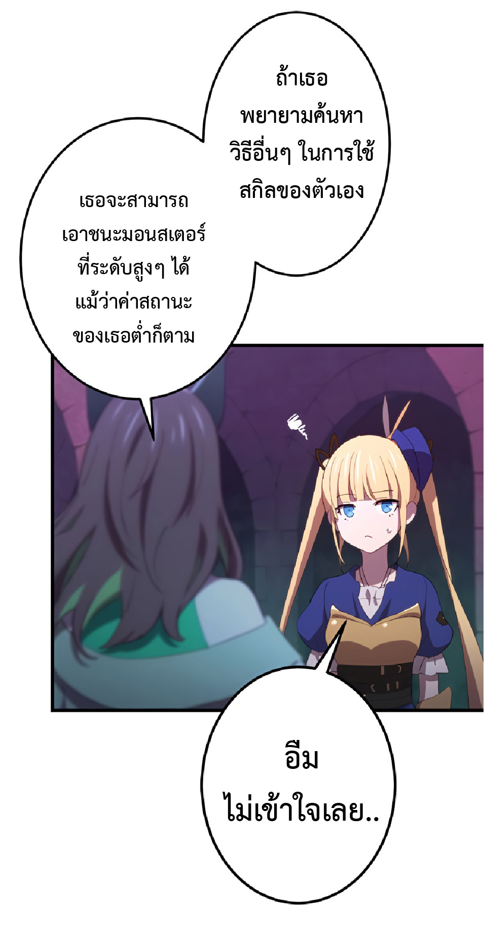 การกลับชาติมาเกิดของจอมเวทย์ต้องห้าม (Reincarnation of the Forbidden Archmage) ตอนที่ 28 หน้า 38
