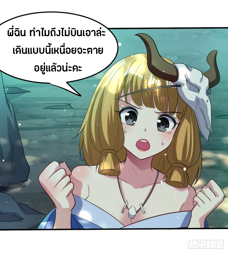 The ultimate son-in-law from different world ตอนที่ 55 หน้า 3