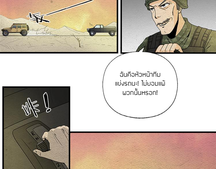 The Wolf Master in the Apocalypse ปรมาจารย์หมาป่า ในวันโลกาวินาศ ตอนที่ 3 หน้า 18