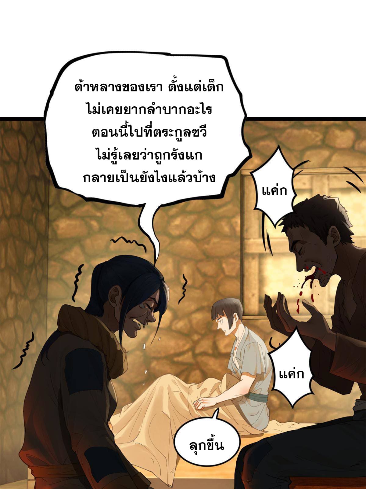 ลูกเขยที่แกร่งสุดในปฐพี (ทันจีน) ตอนที่ 3 หน้า 39