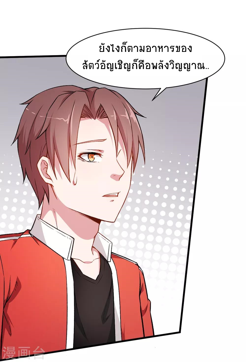 สุดยอดระบบอาจารย์ ตอนที่ 35 หน้า 23