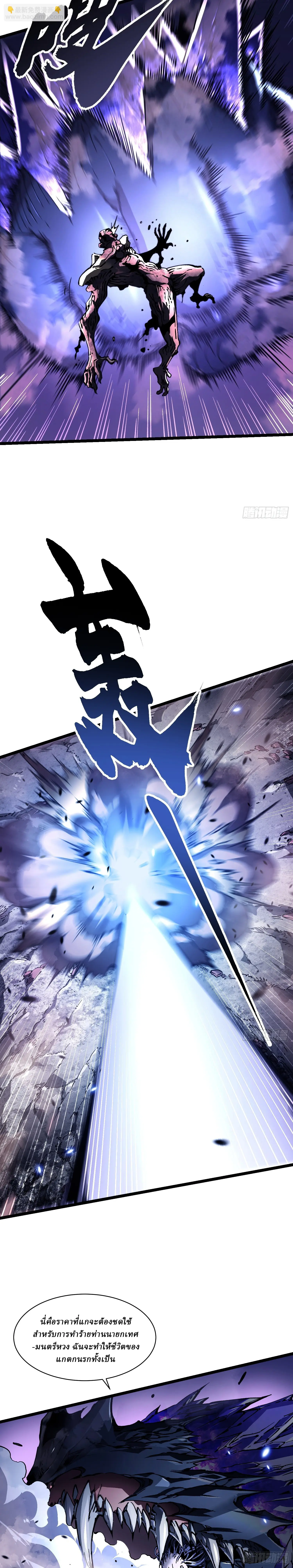 Martial Evolution: Start by Awakening the King of Monsters ตอนที่ 29 หน้า 5