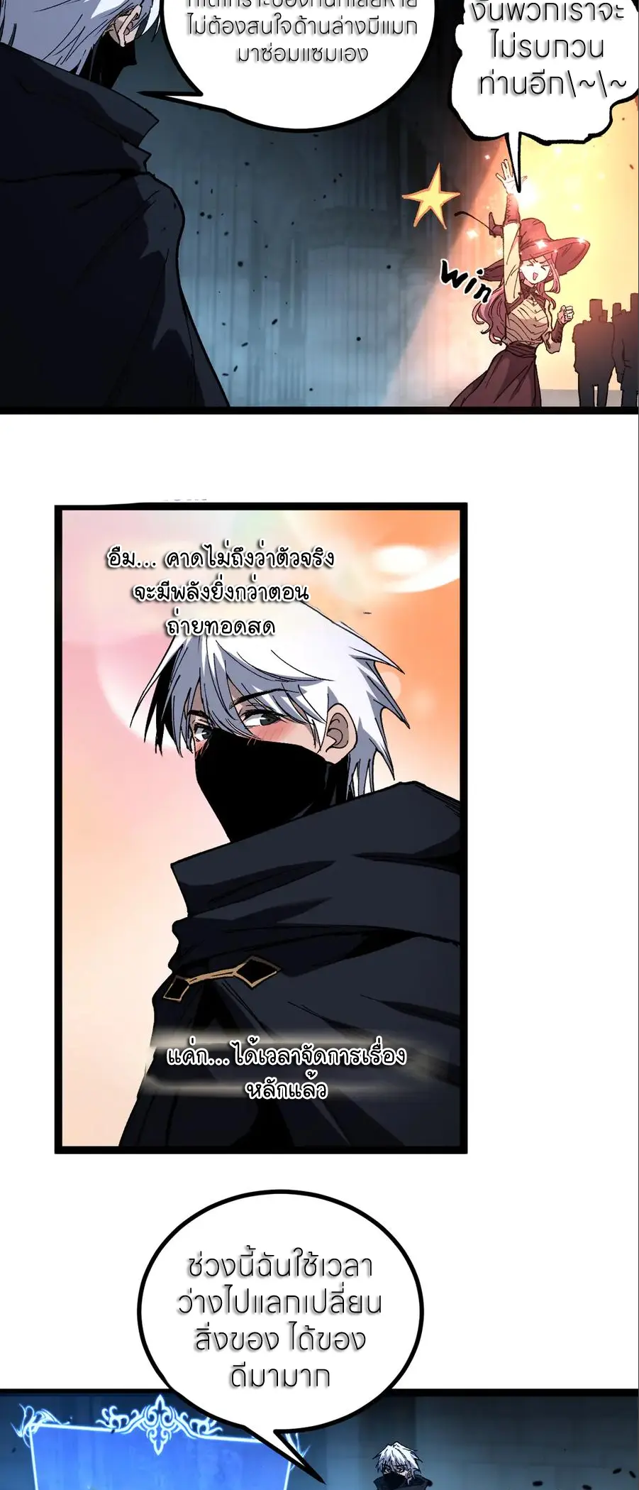 ราชานักฆ่าแห่งโลกเสมือน🗡️ ตอนที่ 55 หน้า 9