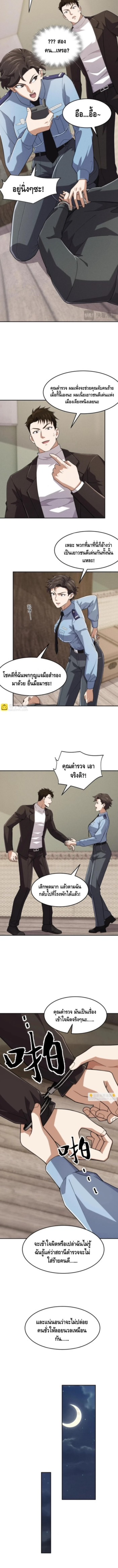 มังกรเร้นลับแห่งมหานคร ตอนที่ 29 หน้า 2