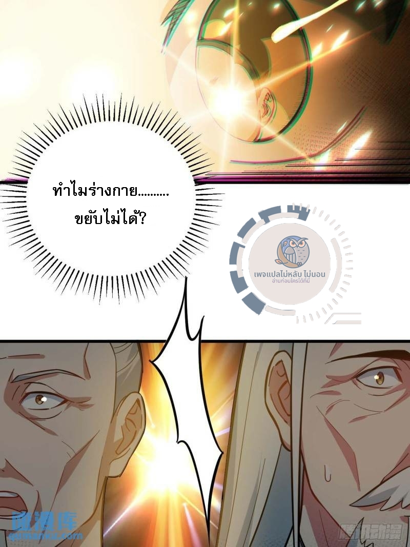 ข้ามีระบบเช็คอินและกายาศักดิ์สิทธิ์โบราณ ตอนที่ 1 หน้า 42