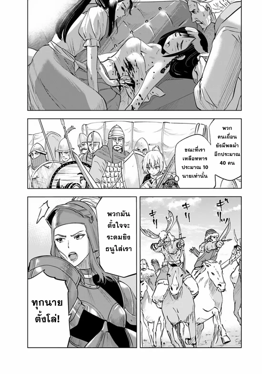 Road to the Kingdom Slave Swordsman the Rise of Heroes ตอนที่ 78 หน้า 2