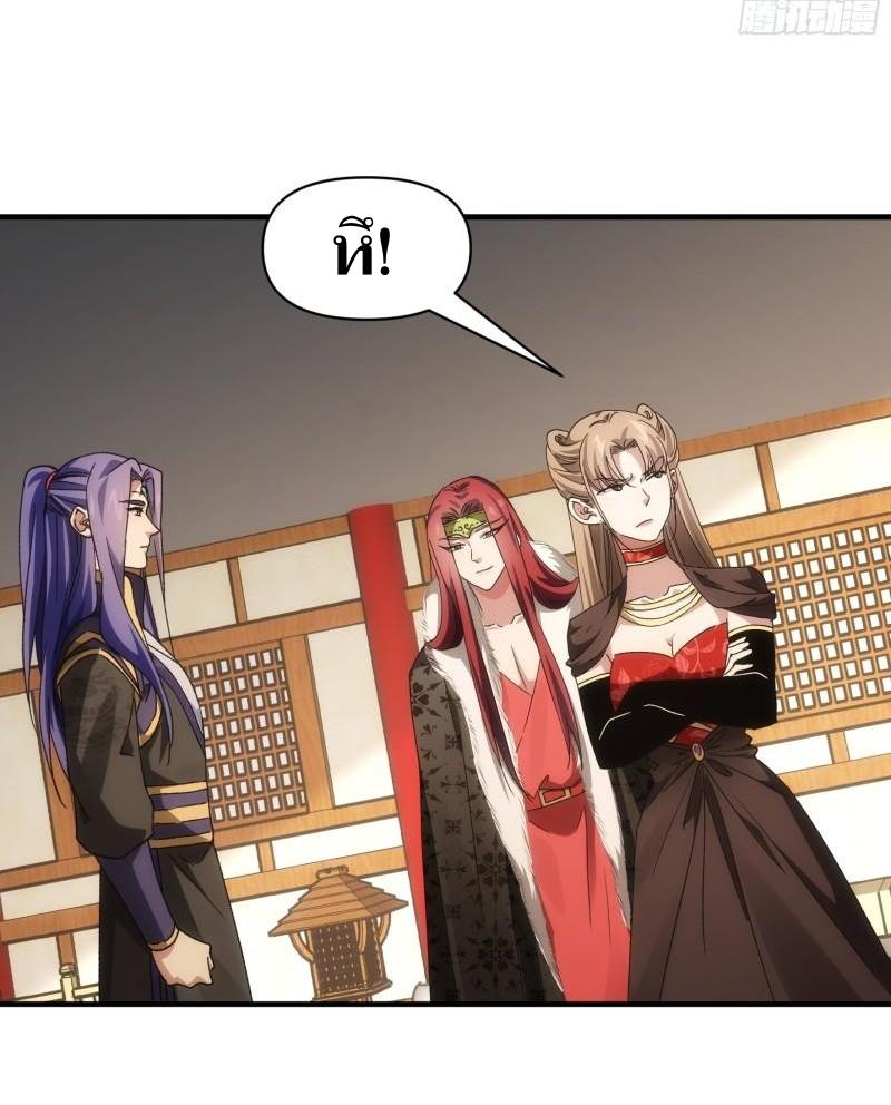 ข้าแค่ไม่เล่นไพ่ตามเกม ตอนที่ 92 หน้า 21