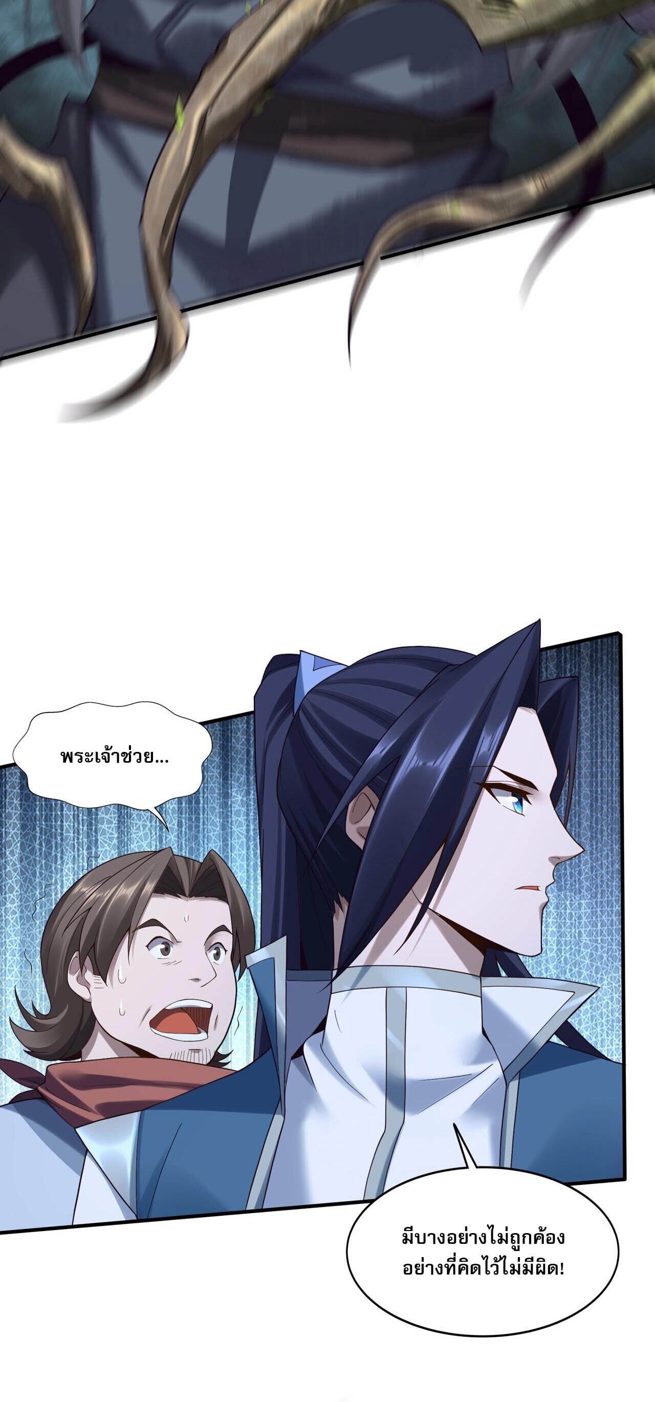 Starting with the Transmigration เกิดใหม่ในต่างโลกกับระบบคำสาปมรณะ (ชนจีน) ตอนที่ 37 หน้า 48