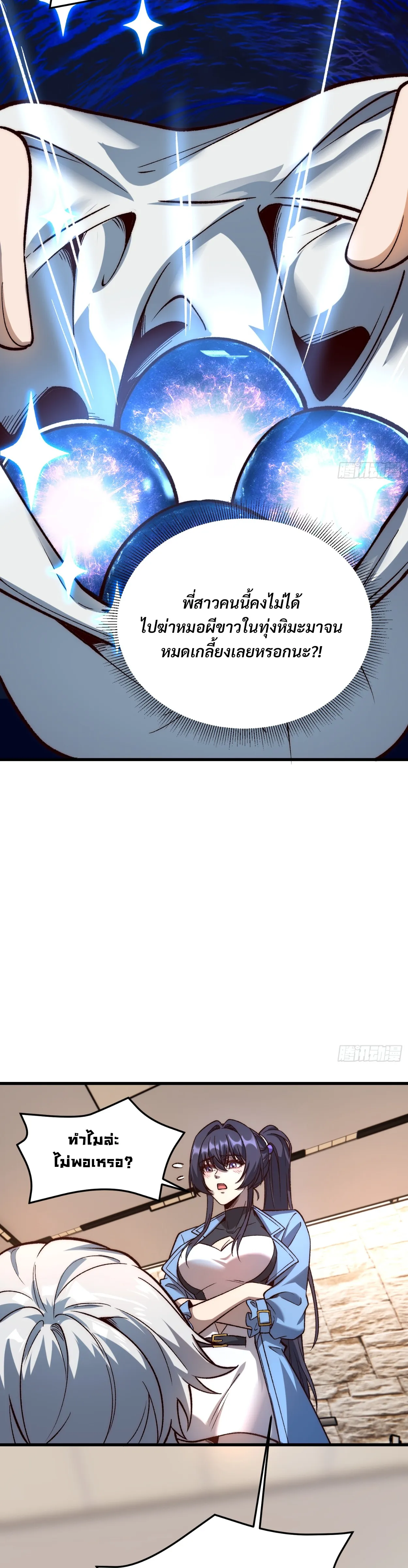 ฮีลเลอร์ (พิษ) 9 ดารา┃Nine Star Jinx ตอนที่ 15 หน้า 16