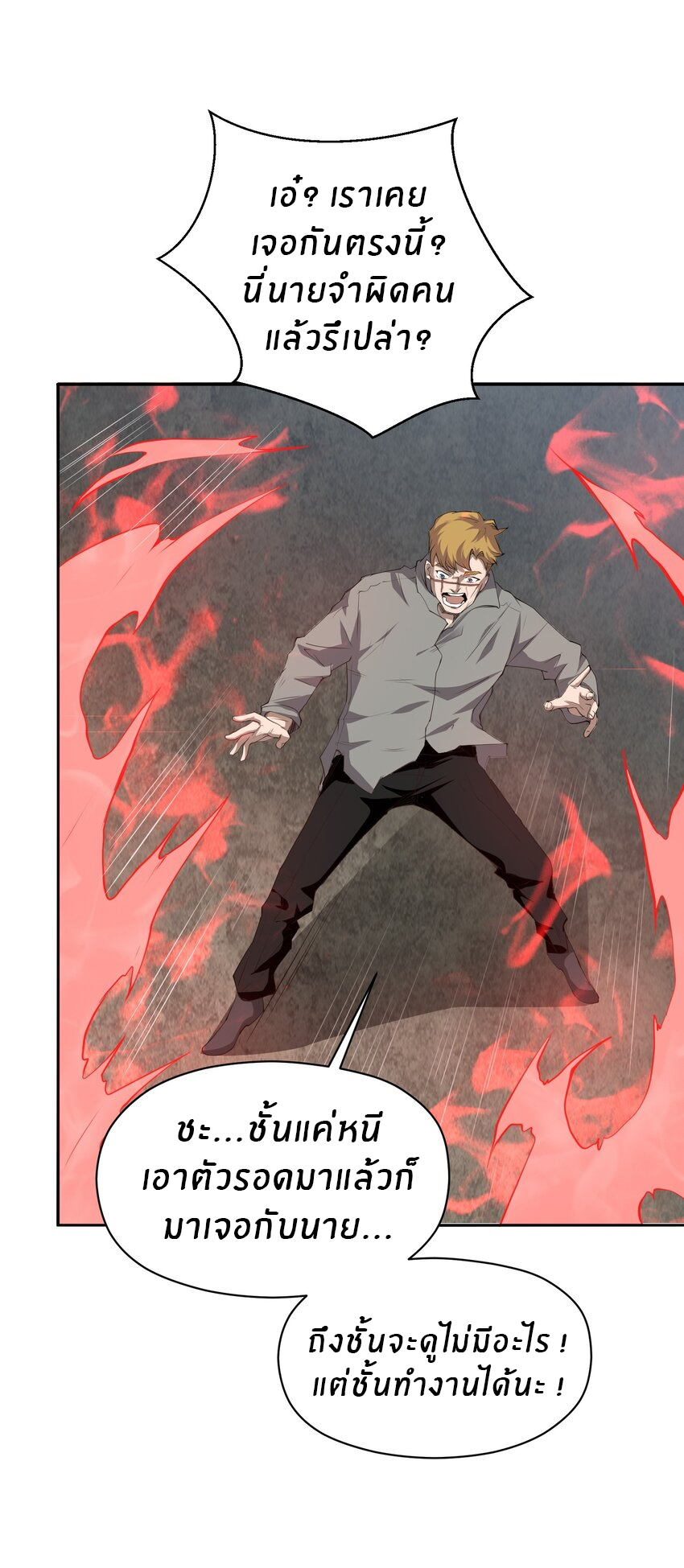 (ทันต้นฉบับ)The catastrophe of the doomsday, the rebirth of me turned the whole family into a boss! ตอนที่ 32 หน้า 49