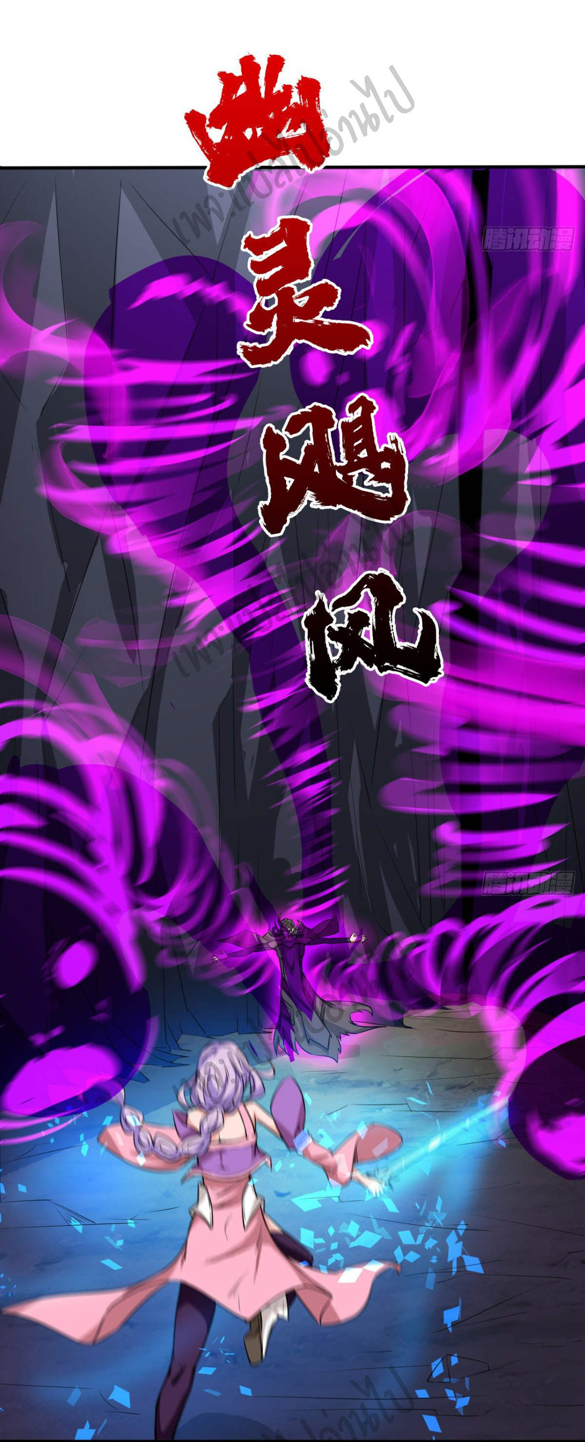 Junior Brother Demon Sovereign is too devoted ตอนที่ 44 หน้า 5