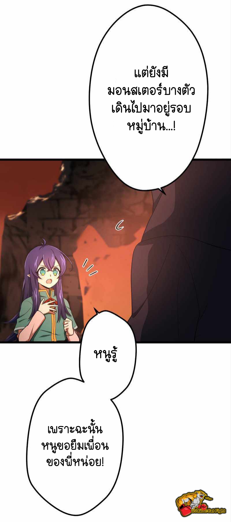 ฉันกลับชาติมาเกิดใหม่เป็นก็อบลินระดับ SSS ตอนที่ 29 หน้า 26