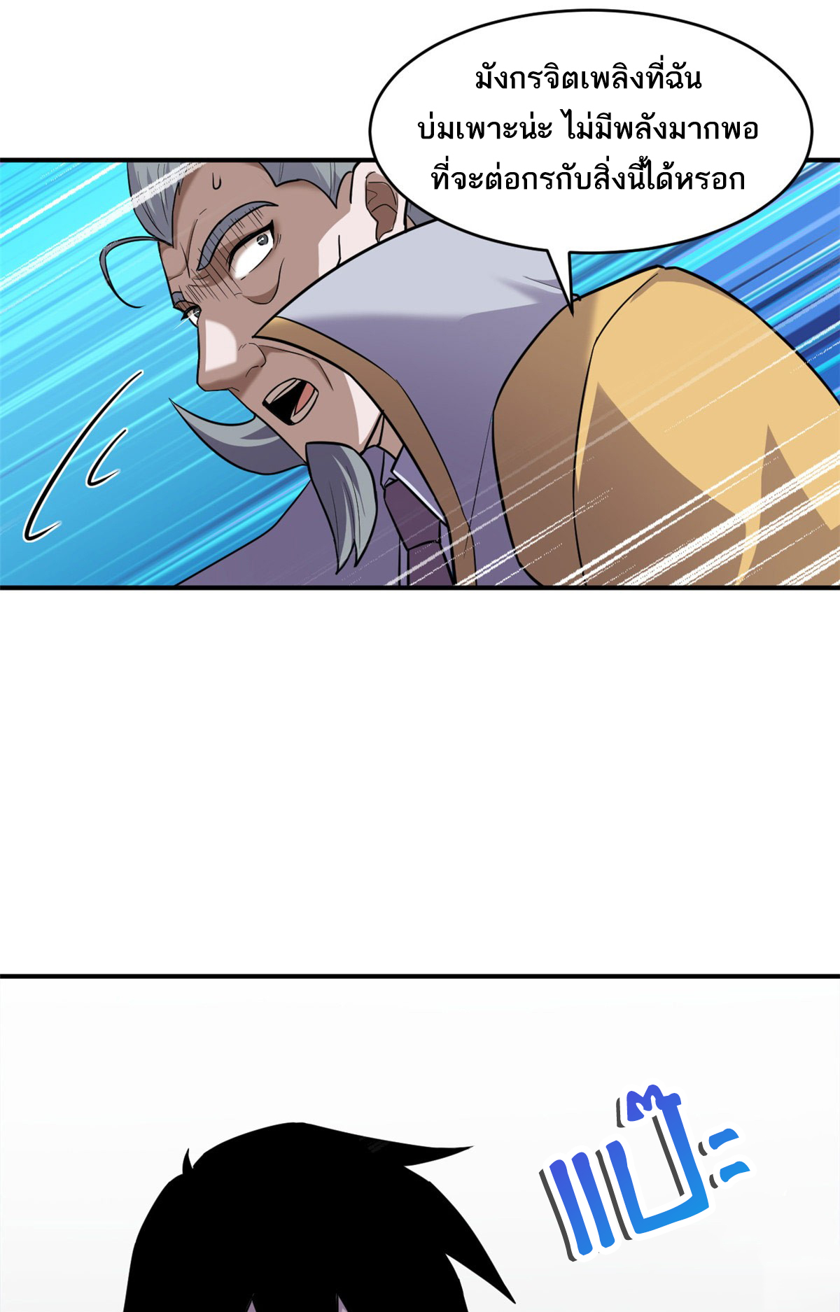 โคตรเทพร้านสัตว์อสูร ตอนที่ 134 หน้า 42