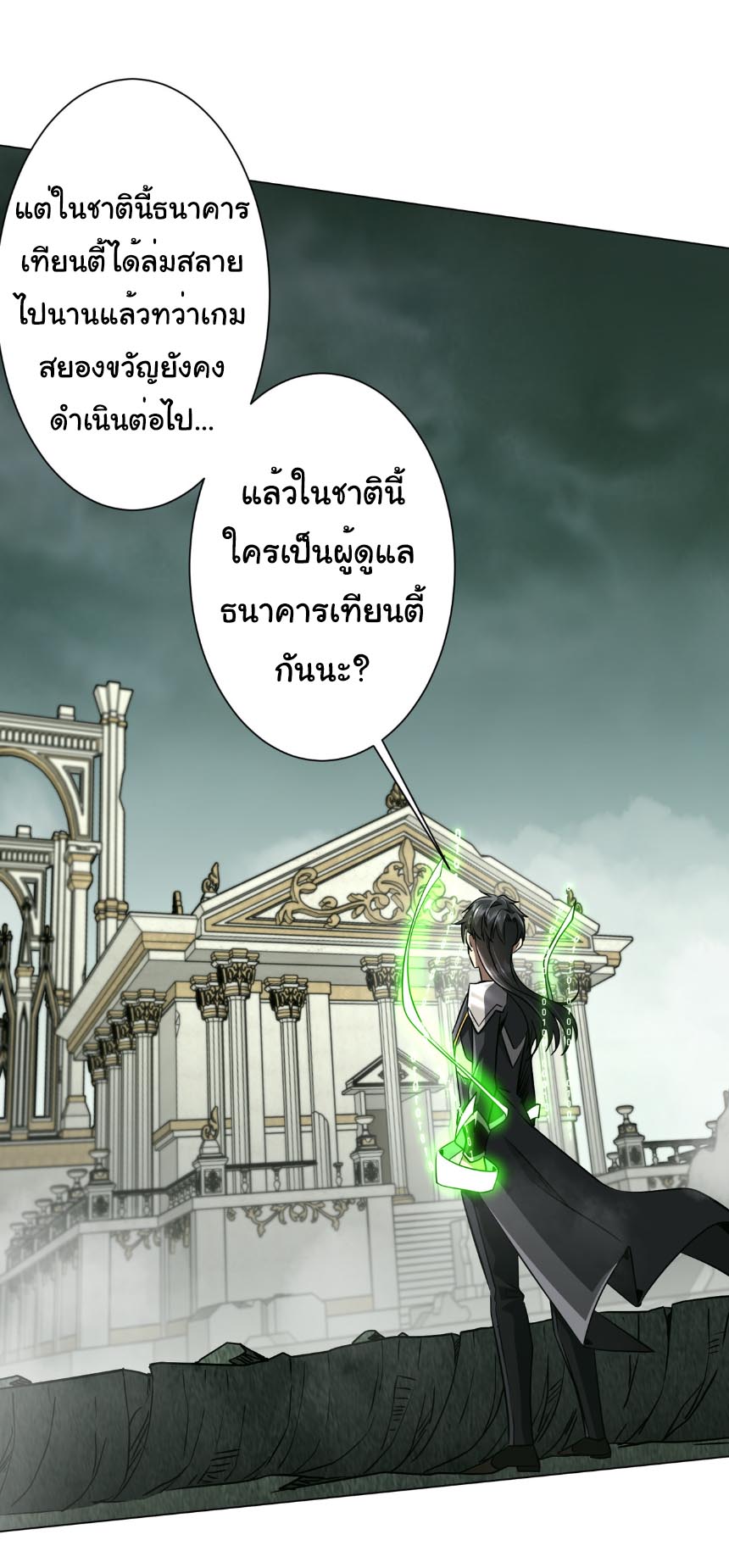 Start with trillions of coins ตอนที่ 289 หน้า 16