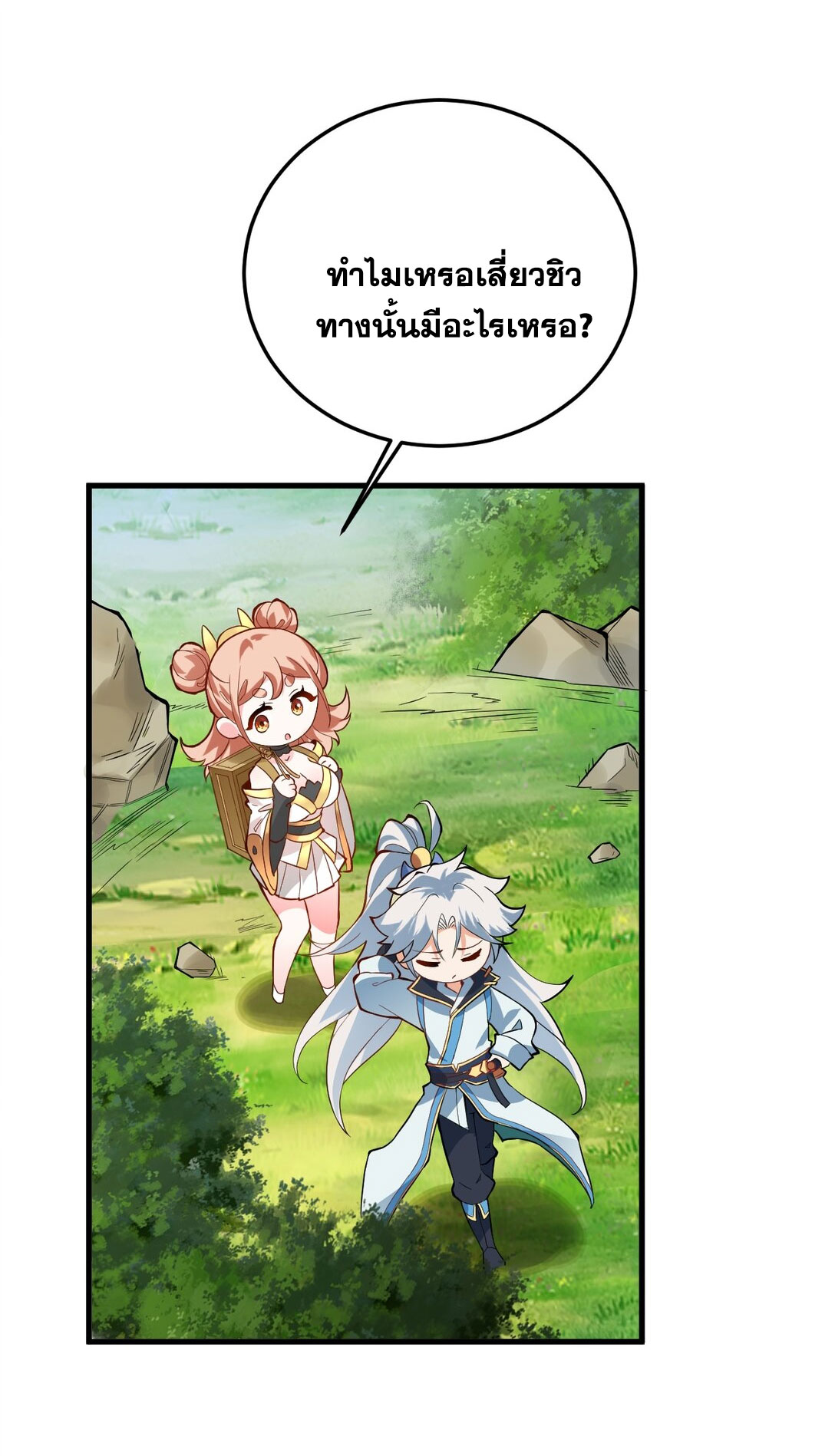 ด้วยโลกแห่งการฝึกตน เหล่าเซียนจึงอยู่ยงคงกระพันในใต้หล้า ตอนที่ 8 หน้า 61