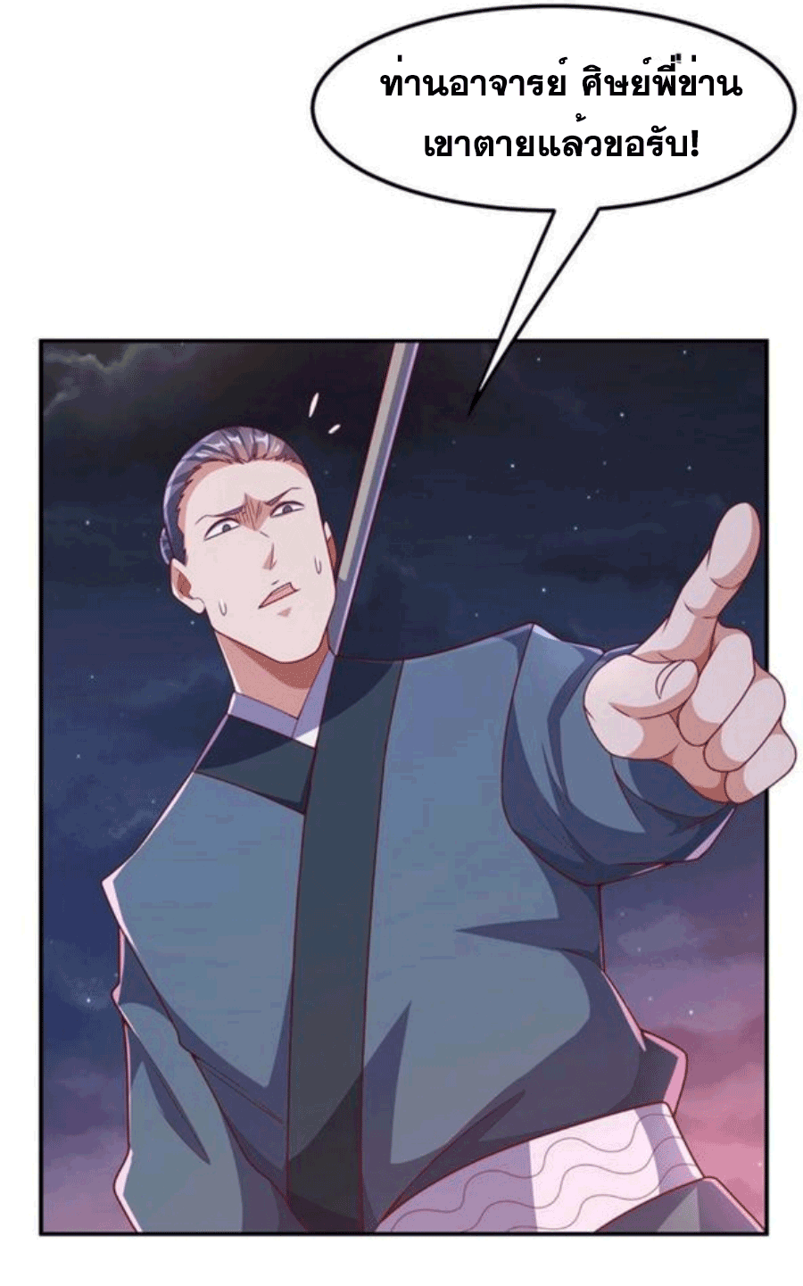 Wu ni ตอนที่ 211 หน้า 6