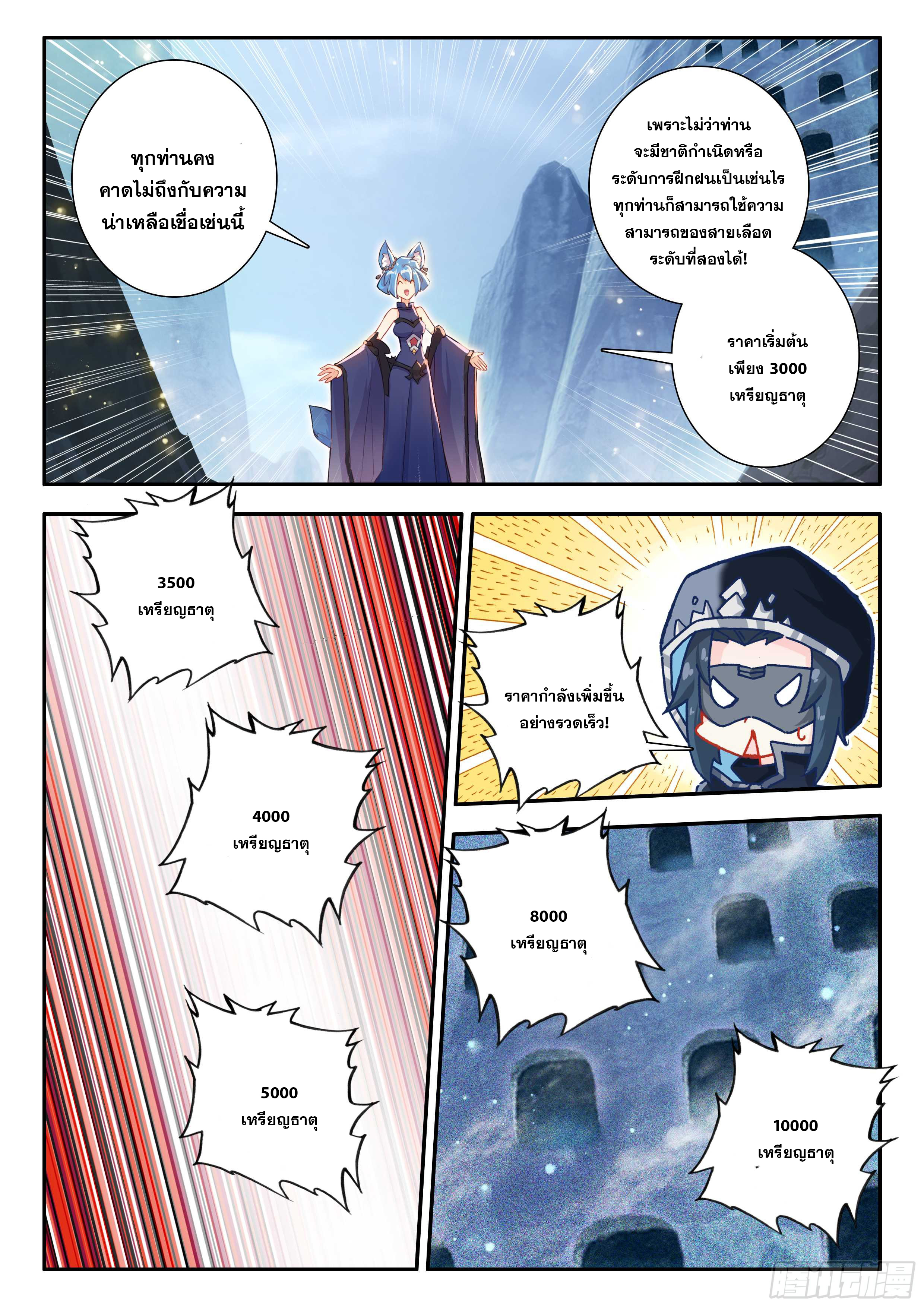 Douluo Dalu 5 - Rebirth of Tang san ตอนที่ 164 หน้า 7