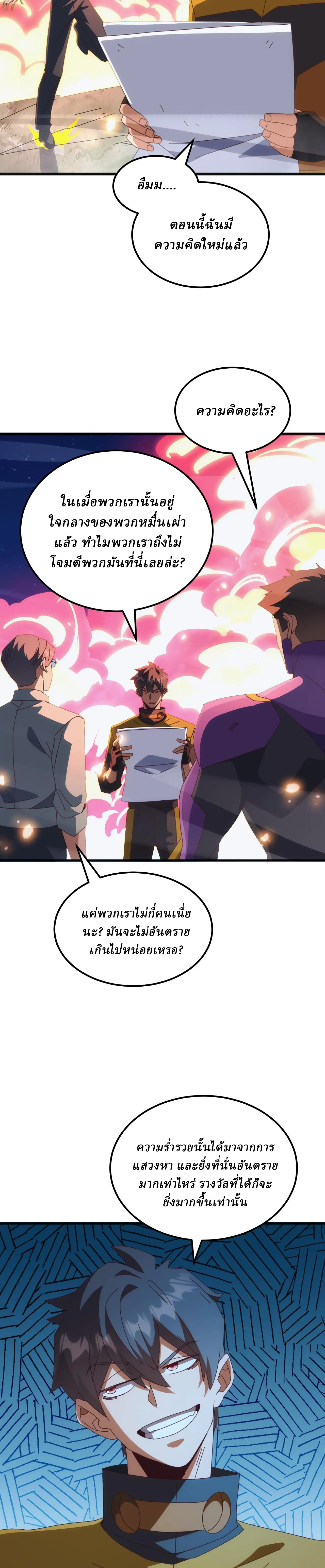Domestication of Divine Beasts at the Beginning ตอนที่ 36 หน้า 9